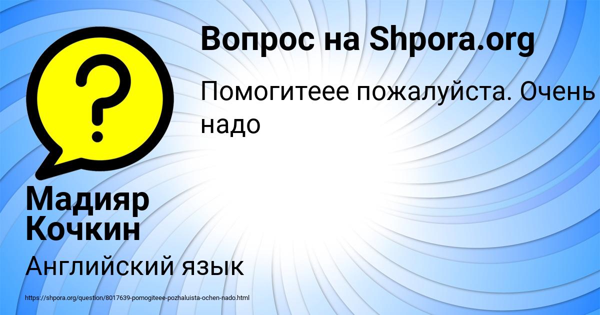 Картинка с текстом вопроса от пользователя Мадияр Кочкин