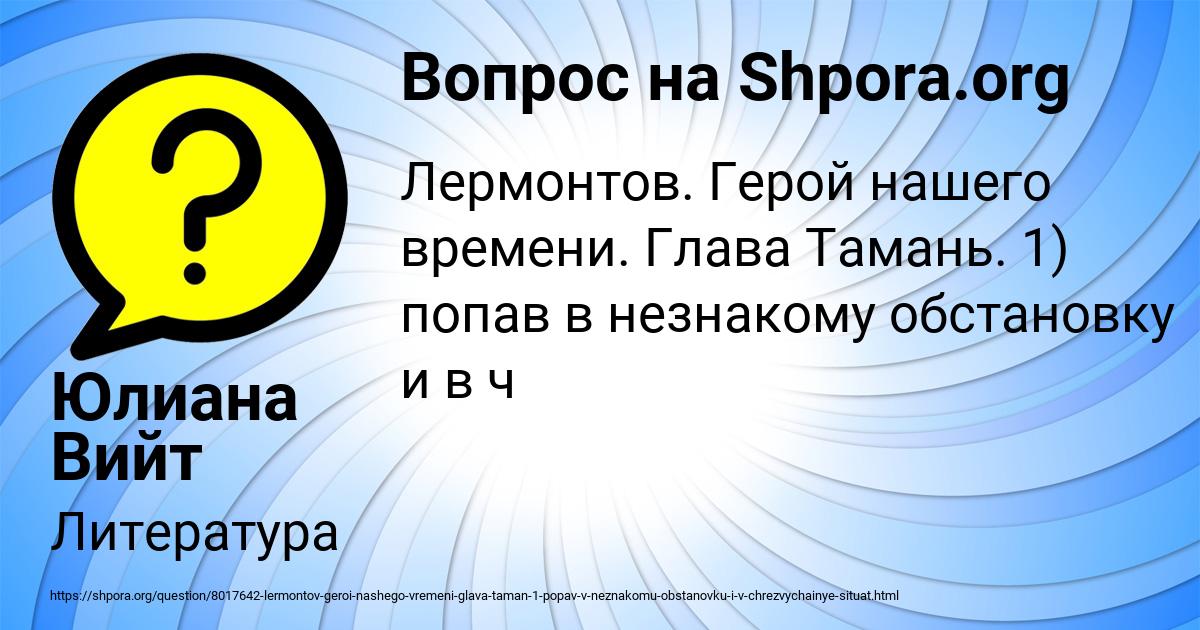 Картинка с текстом вопроса от пользователя Юлиана Вийт