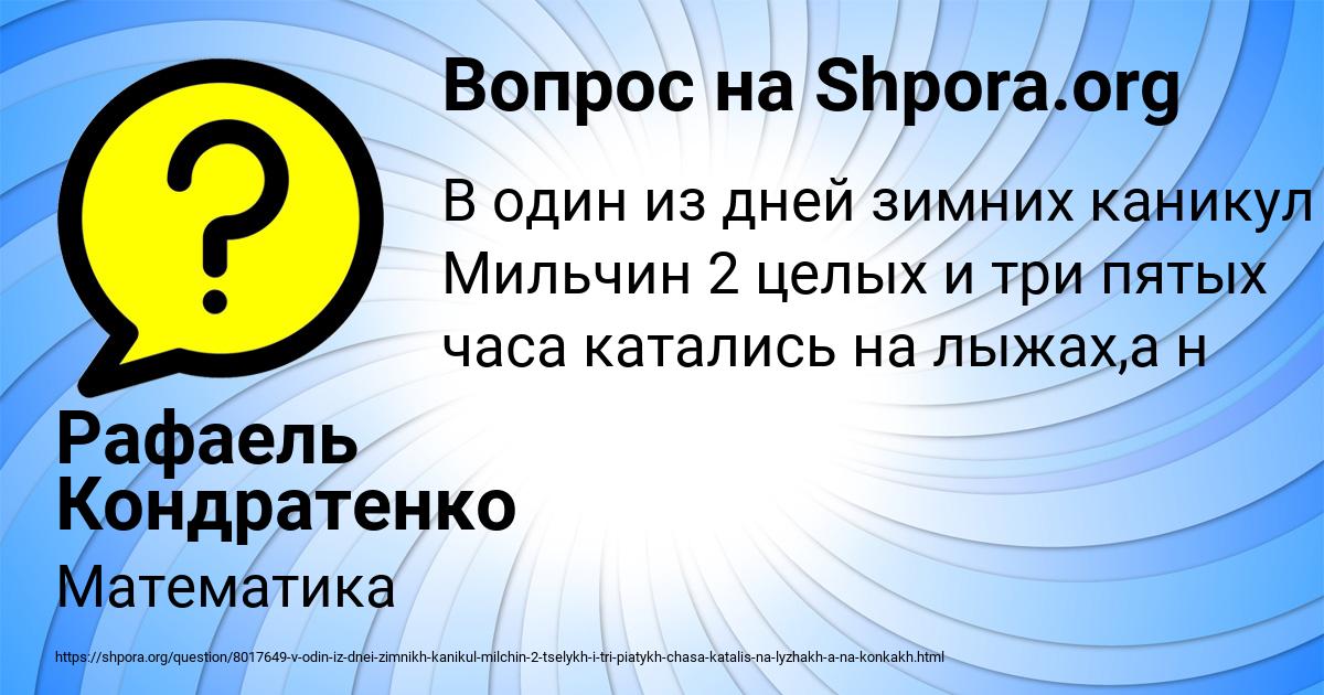 Картинка с текстом вопроса от пользователя Рафаель Кондратенко