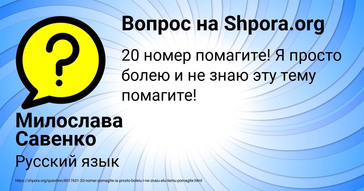 Картинка с текстом вопроса от пользователя Милослава Савенко