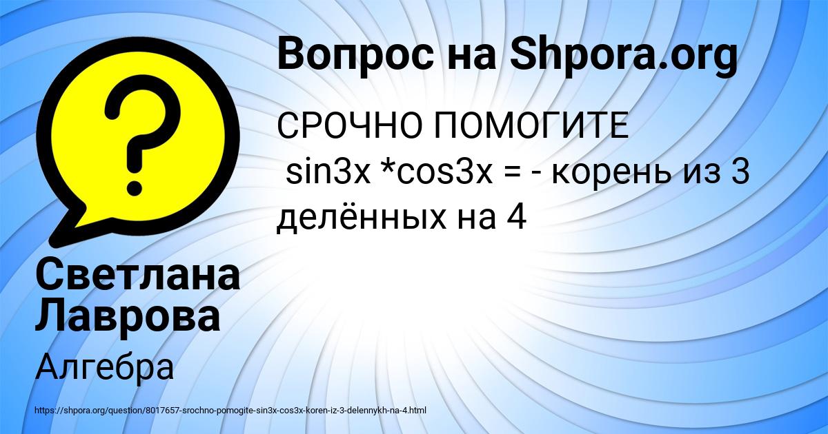 Картинка с текстом вопроса от пользователя Светлана Лаврова