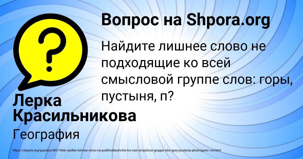 Картинка с текстом вопроса от пользователя Лерка Красильникова