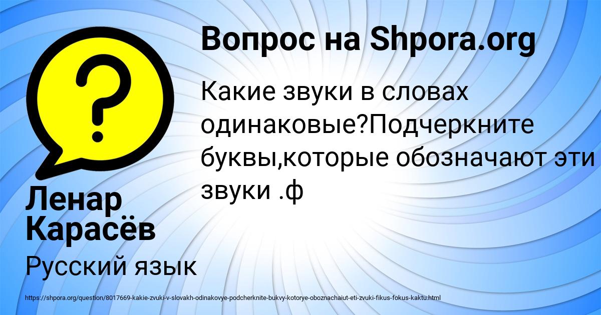 Картинка с текстом вопроса от пользователя Ленар Карасёв