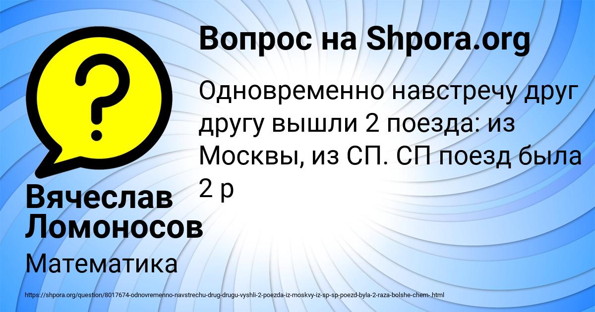 Картинка с текстом вопроса от пользователя Вячеслав Ломоносов