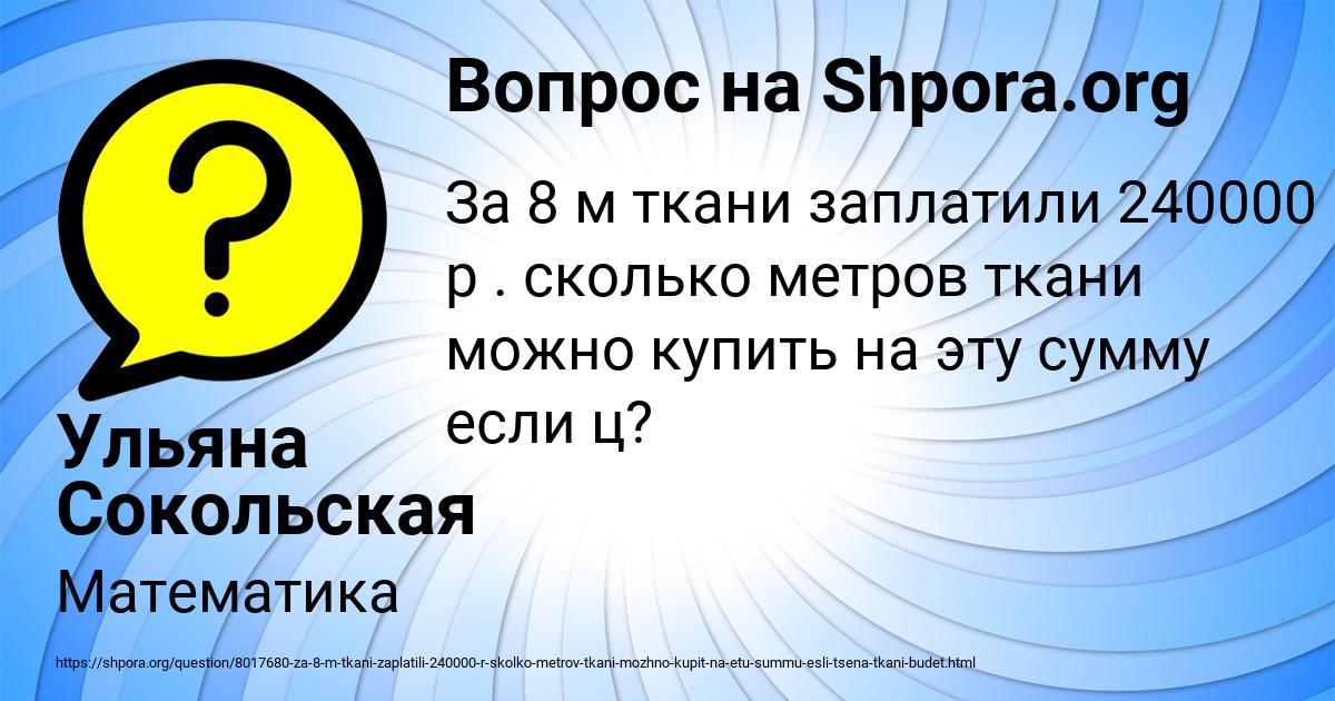 Картинка с текстом вопроса от пользователя Ульяна Сокольская