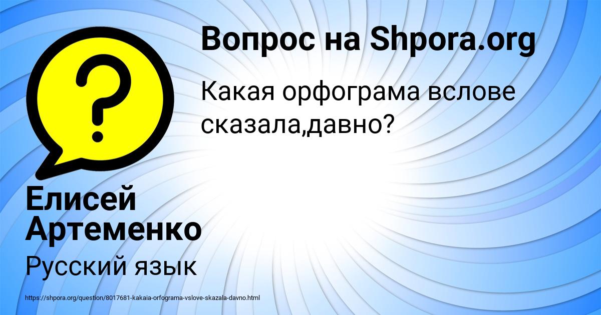 Картинка с текстом вопроса от пользователя Елисей Артеменко