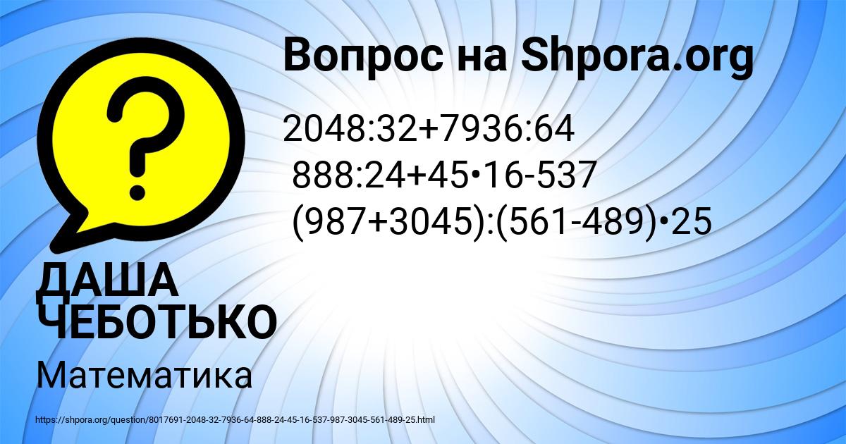 Картинка с текстом вопроса от пользователя ДАША ЧЕБОТЬКО