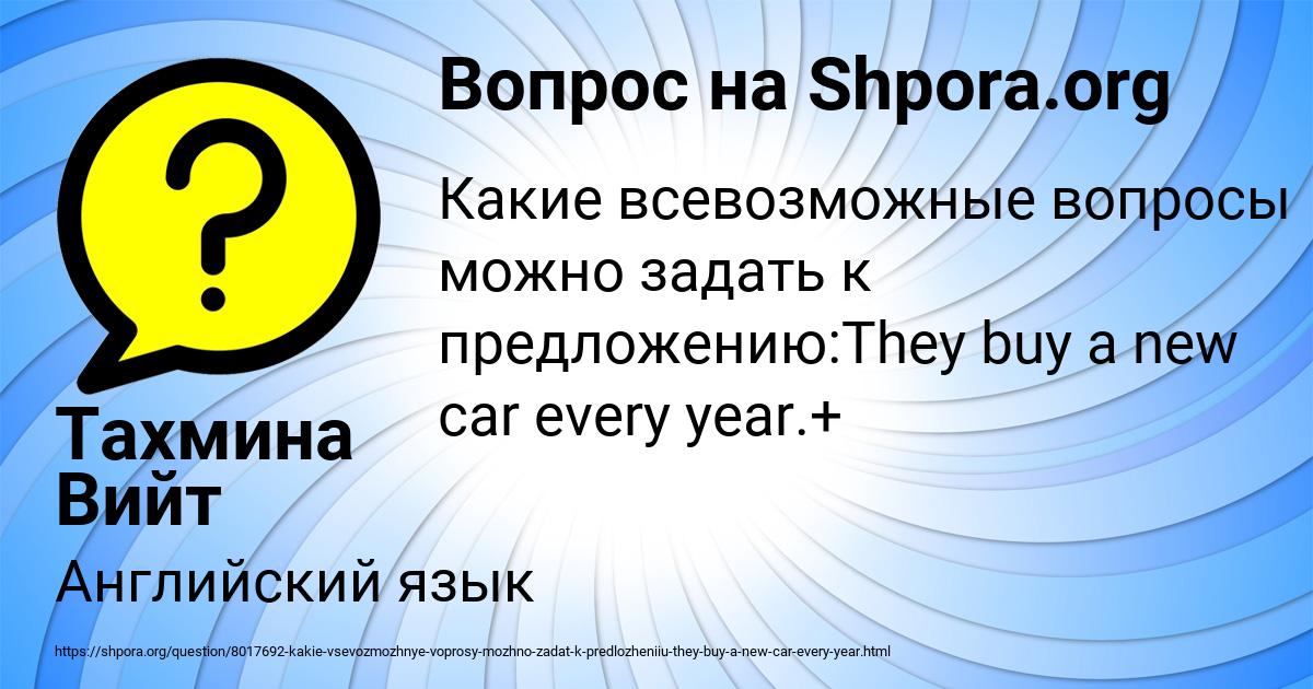 Картинка с текстом вопроса от пользователя Тахмина Вийт