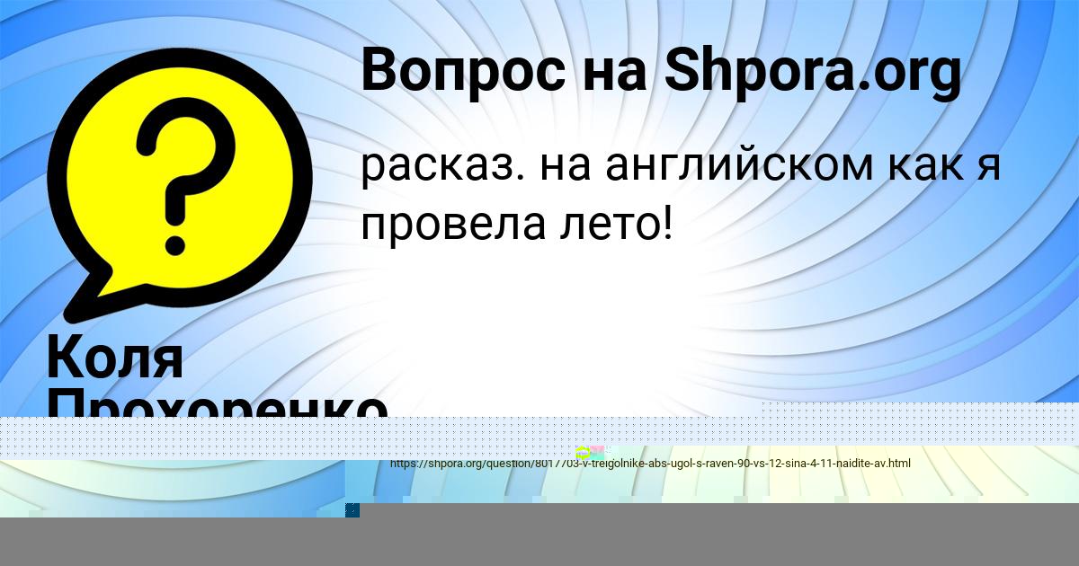 Картинка с текстом вопроса от пользователя Лера Сидоренко