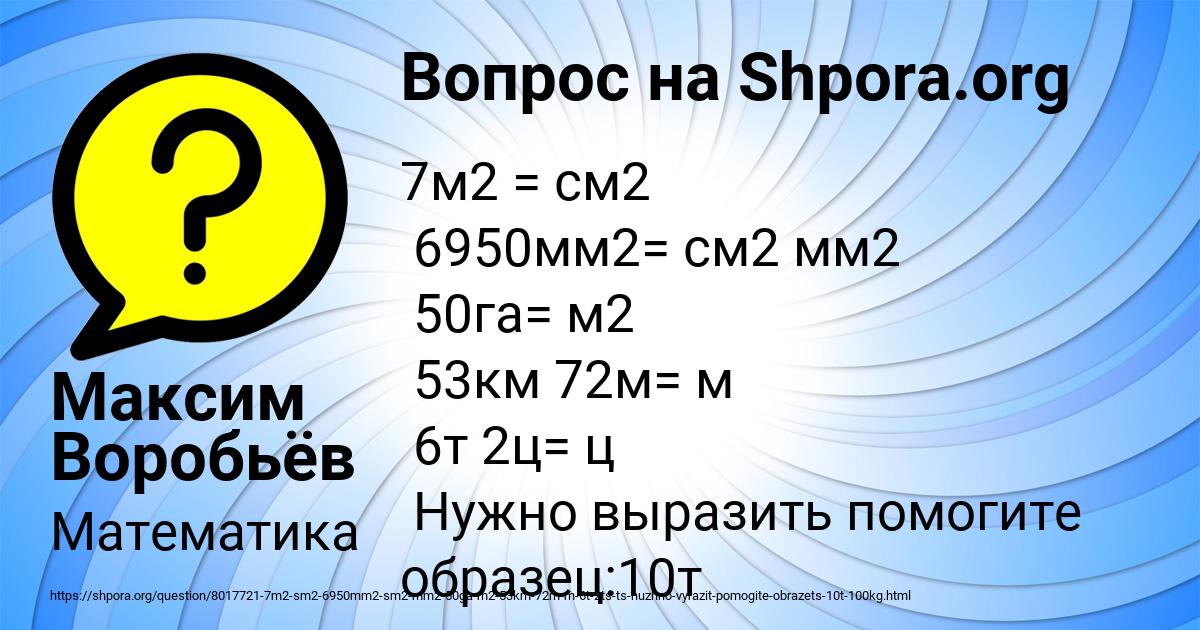 Картинка с текстом вопроса от пользователя Максим Воробьёв