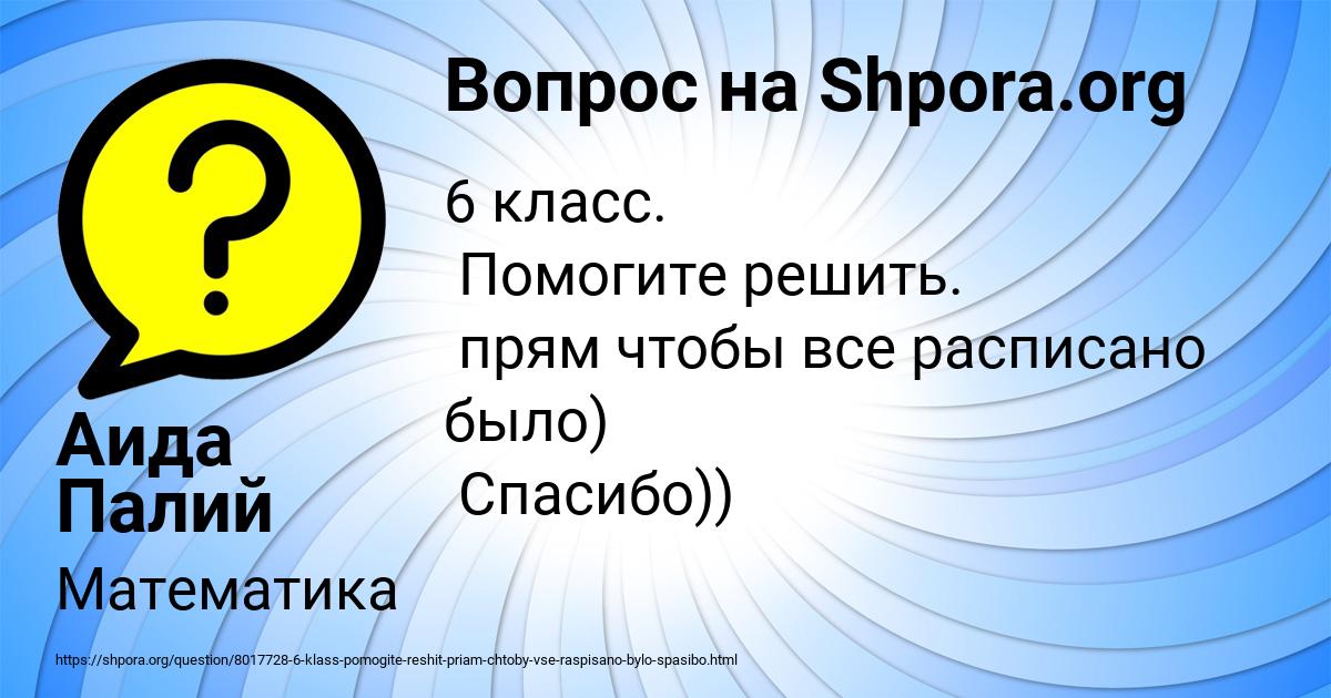 Картинка с текстом вопроса от пользователя Аида Палий