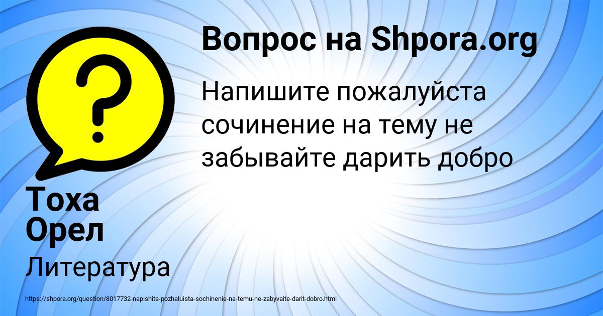 Картинка с текстом вопроса от пользователя Тоха Орел