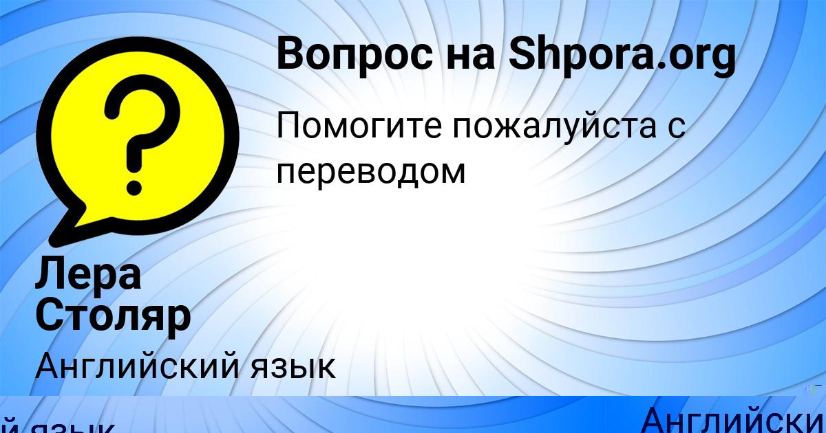 Картинка с текстом вопроса от пользователя Лера Столяр