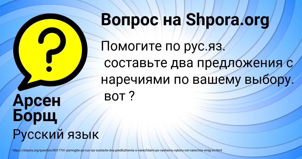 Картинка с текстом вопроса от пользователя Арсен Борщ