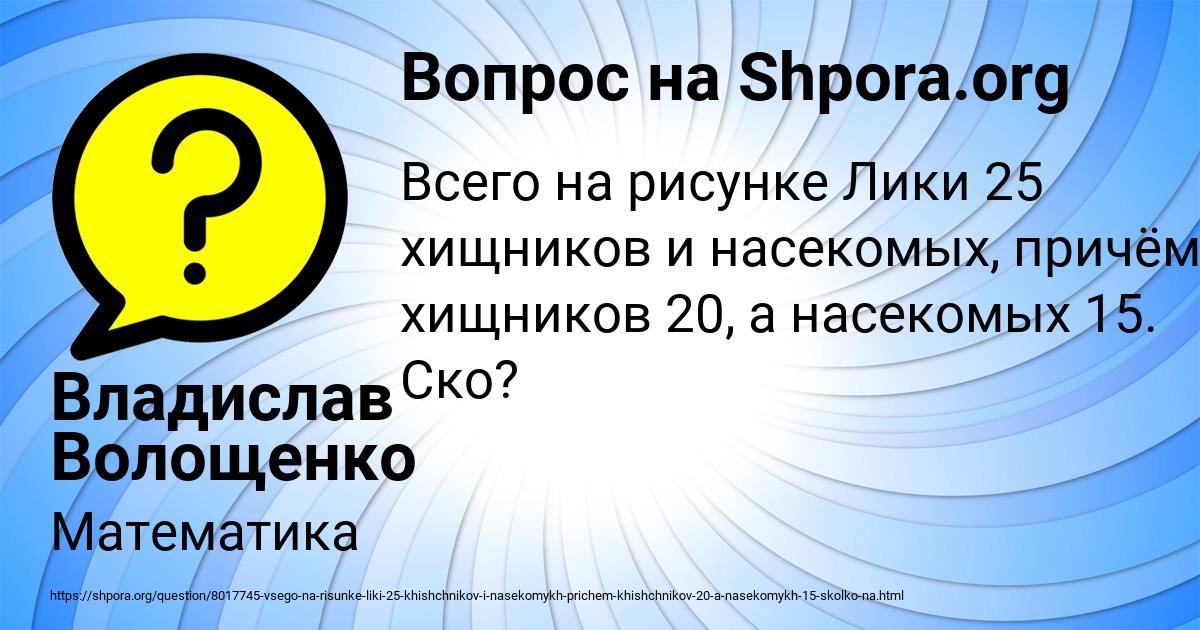 Картинка с текстом вопроса от пользователя Владислав Волощенко