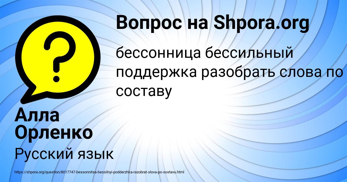 Картинка с текстом вопроса от пользователя Алла Орленко