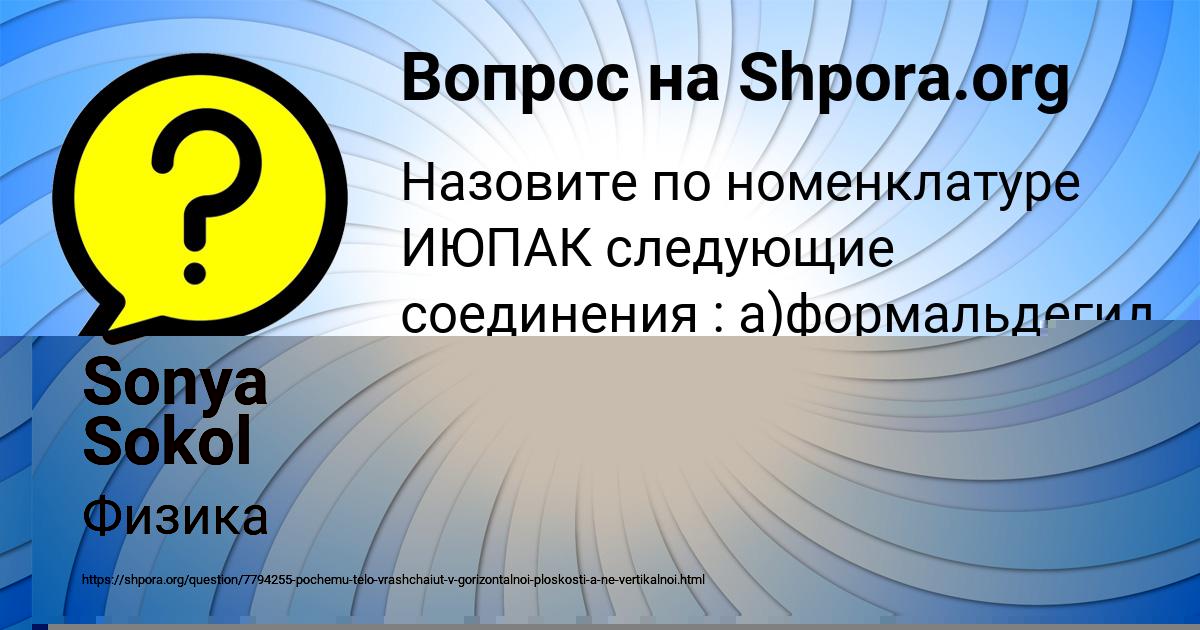 Картинка с текстом вопроса от пользователя София Орл