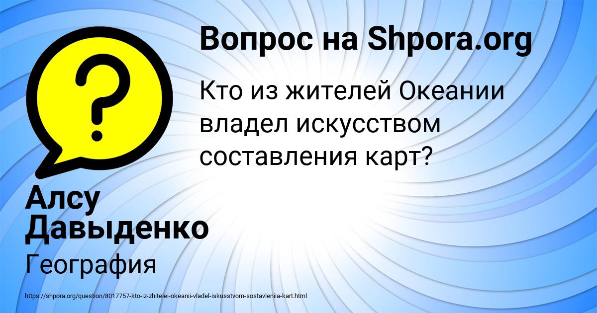 Картинка с текстом вопроса от пользователя Алсу Давыденко