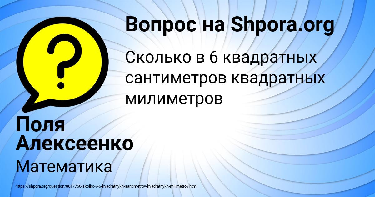 Картинка с текстом вопроса от пользователя Поля Алексеенко