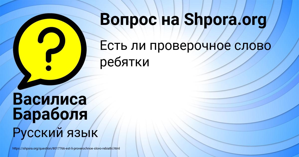 Картинка с текстом вопроса от пользователя Василиса Бараболя