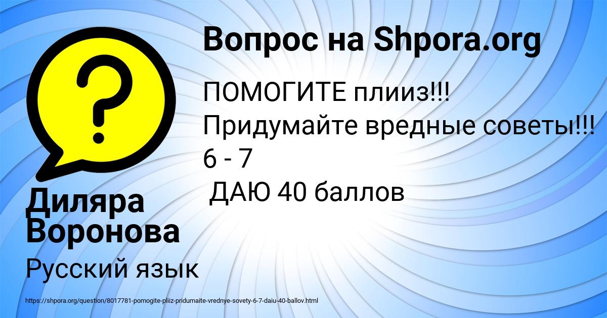 Картинка с текстом вопроса от пользователя Диляра Воронова