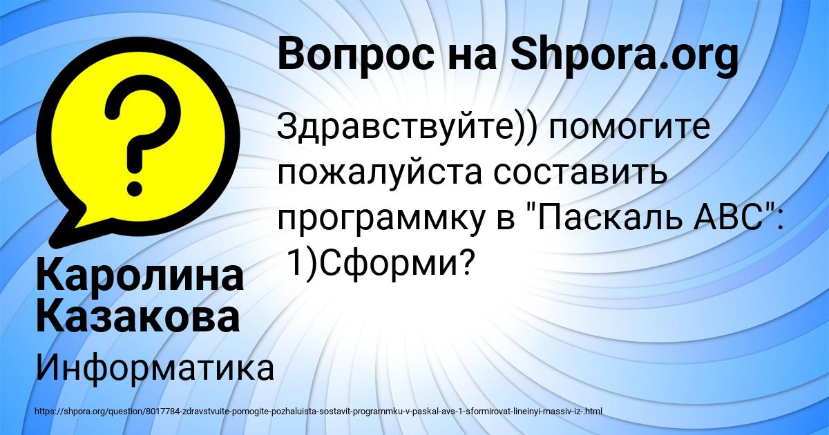 Картинка с текстом вопроса от пользователя Каролина Казакова