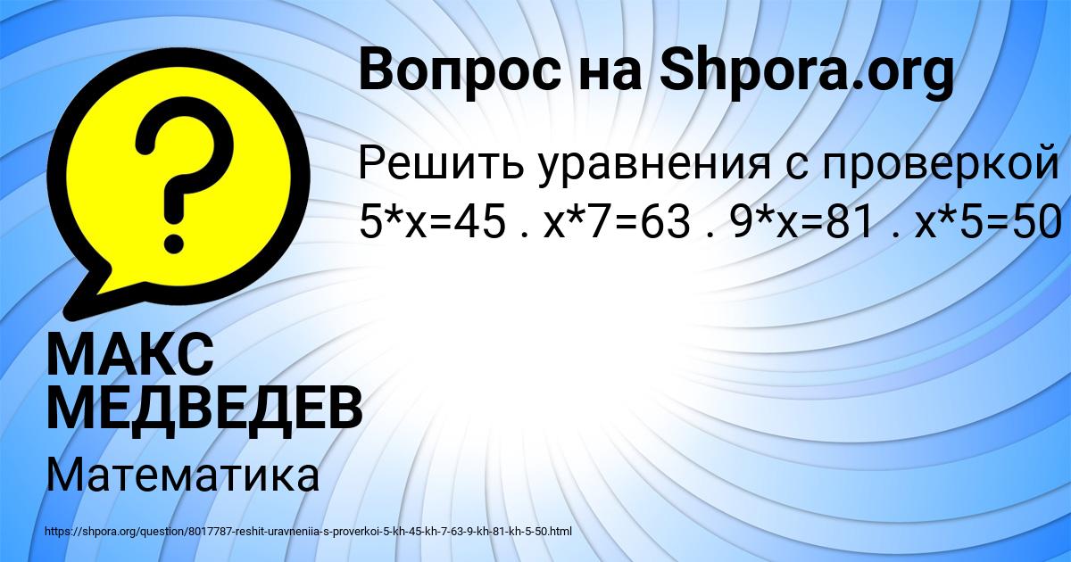 Картинка с текстом вопроса от пользователя МАКС МЕДВЕДЕВ