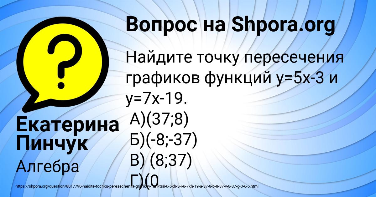 Картинка с текстом вопроса от пользователя Екатерина Пинчук