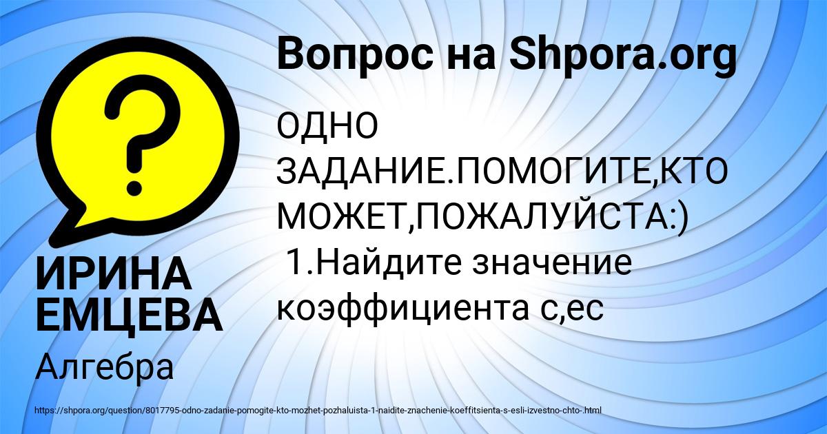 Картинка с текстом вопроса от пользователя ИРИНА ЕМЦЕВА