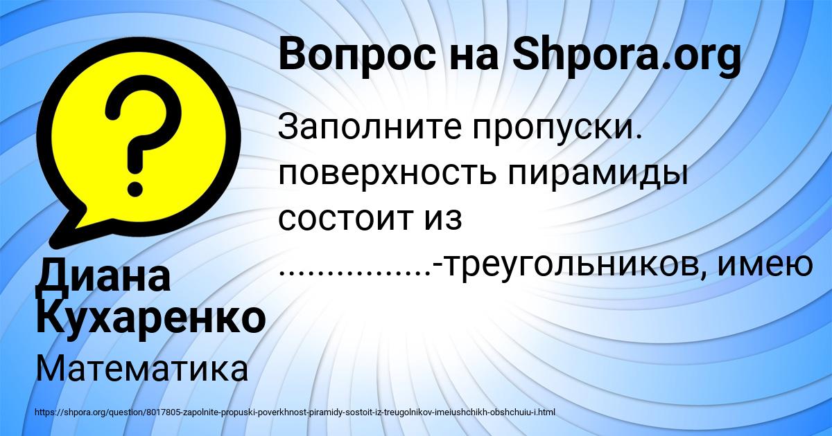 Картинка с текстом вопроса от пользователя Диана Кухаренко
