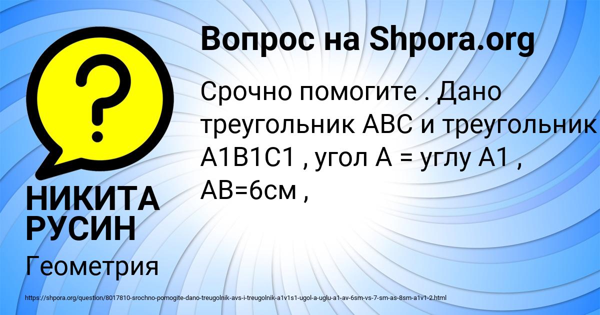 Картинка с текстом вопроса от пользователя НИКИТА РУСИН