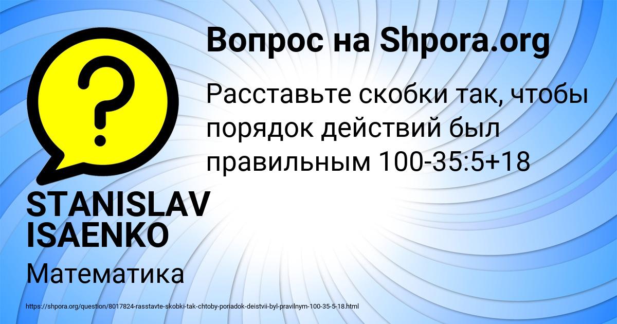 Картинка с текстом вопроса от пользователя STANISLAV ISAENKO