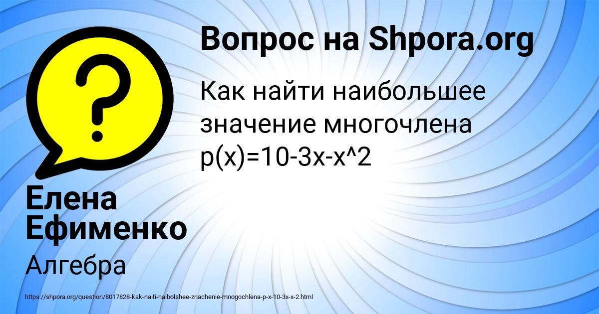 Картинка с текстом вопроса от пользователя Елена Ефименко