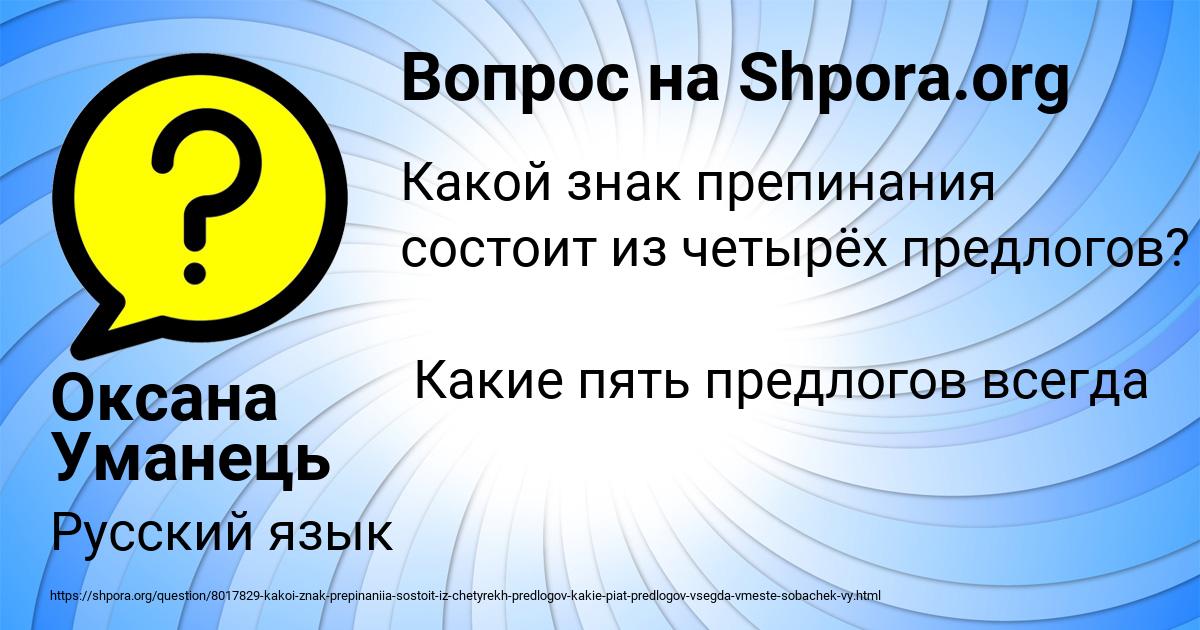 Картинка с текстом вопроса от пользователя Оксана Уманець