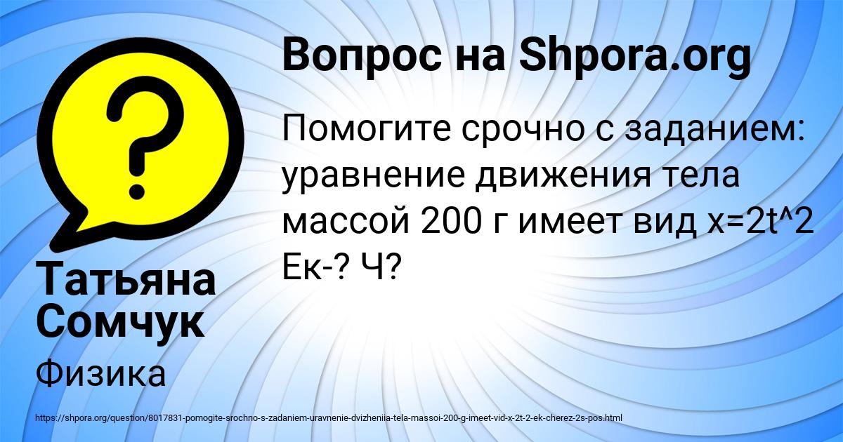 Картинка с текстом вопроса от пользователя Татьяна Сомчук