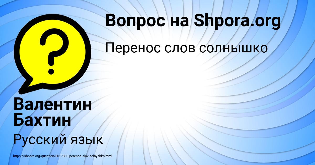 Картинка с текстом вопроса от пользователя Валентин Бахтин