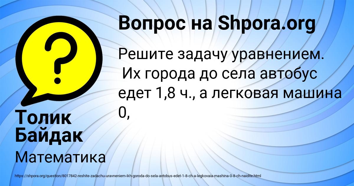 Картинка с текстом вопроса от пользователя Толик Байдак