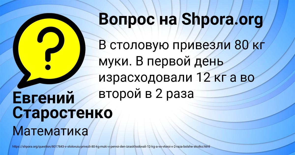 Картинка с текстом вопроса от пользователя Евгений Старостенко