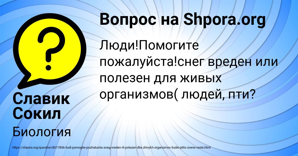 Картинка с текстом вопроса от пользователя Славик Сокил