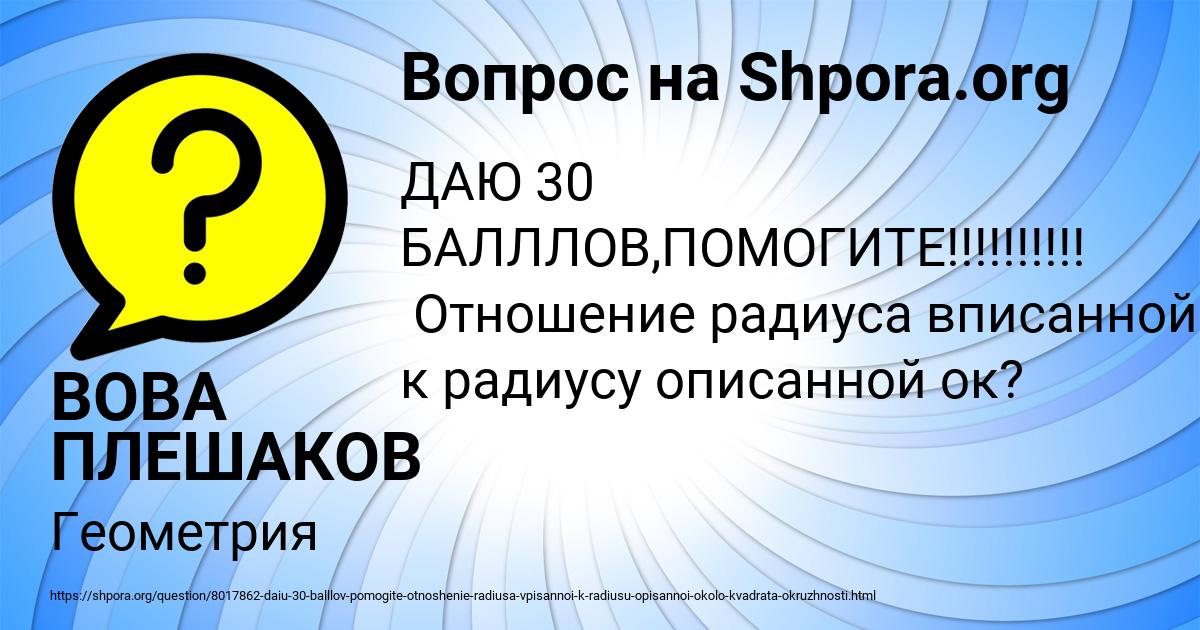 Картинка с текстом вопроса от пользователя ВОВА ПЛЕШАКОВ