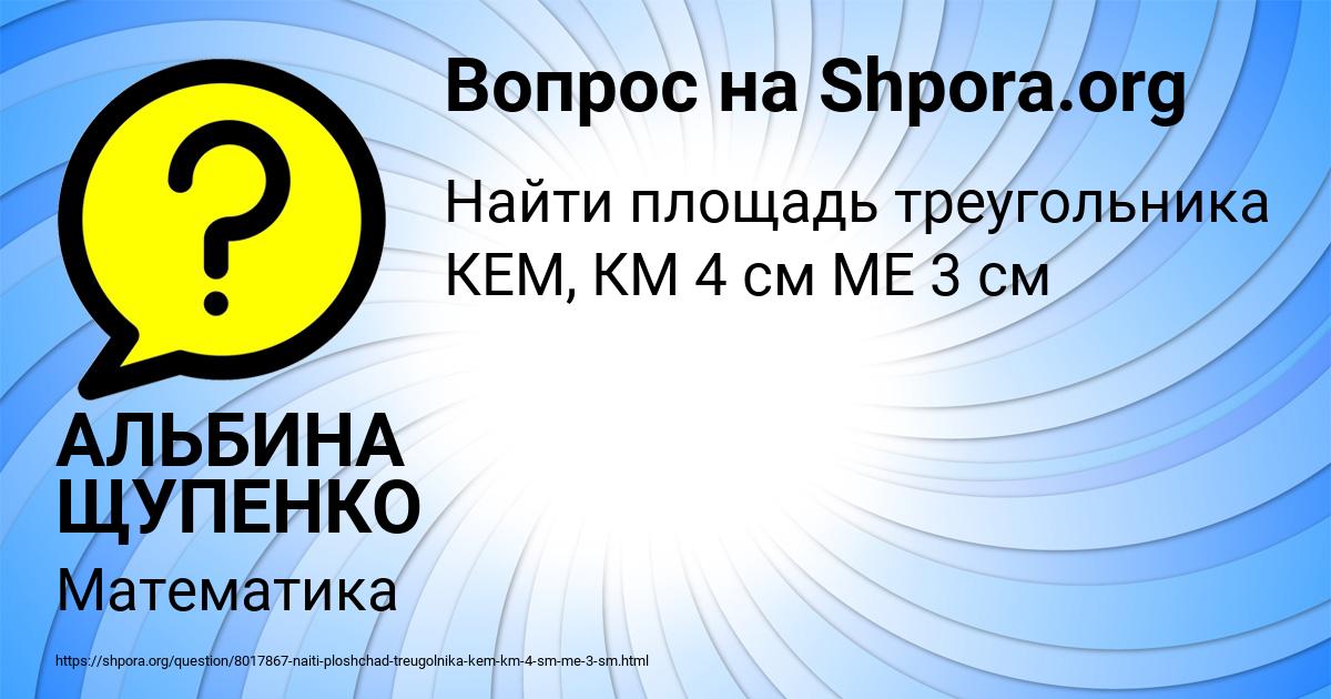 Картинка с текстом вопроса от пользователя АЛЬБИНА ЩУПЕНКО