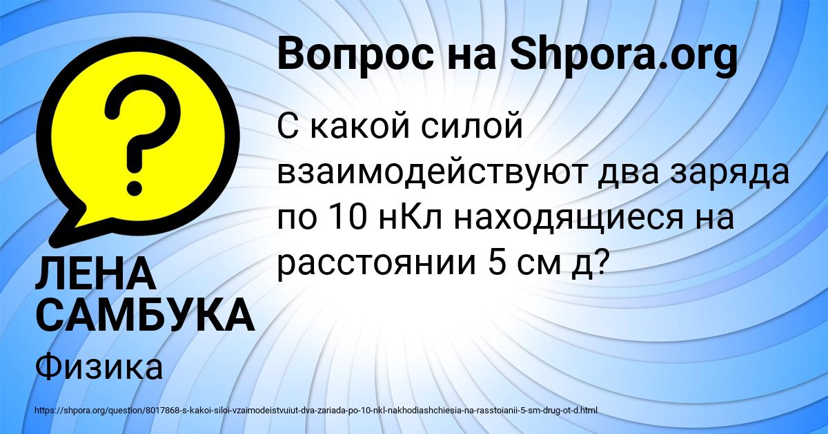 Картинка с текстом вопроса от пользователя ЛЕНА САМБУКА