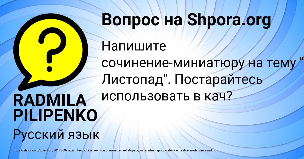 Картинка с текстом вопроса от пользователя RADMILA PILIPENKO