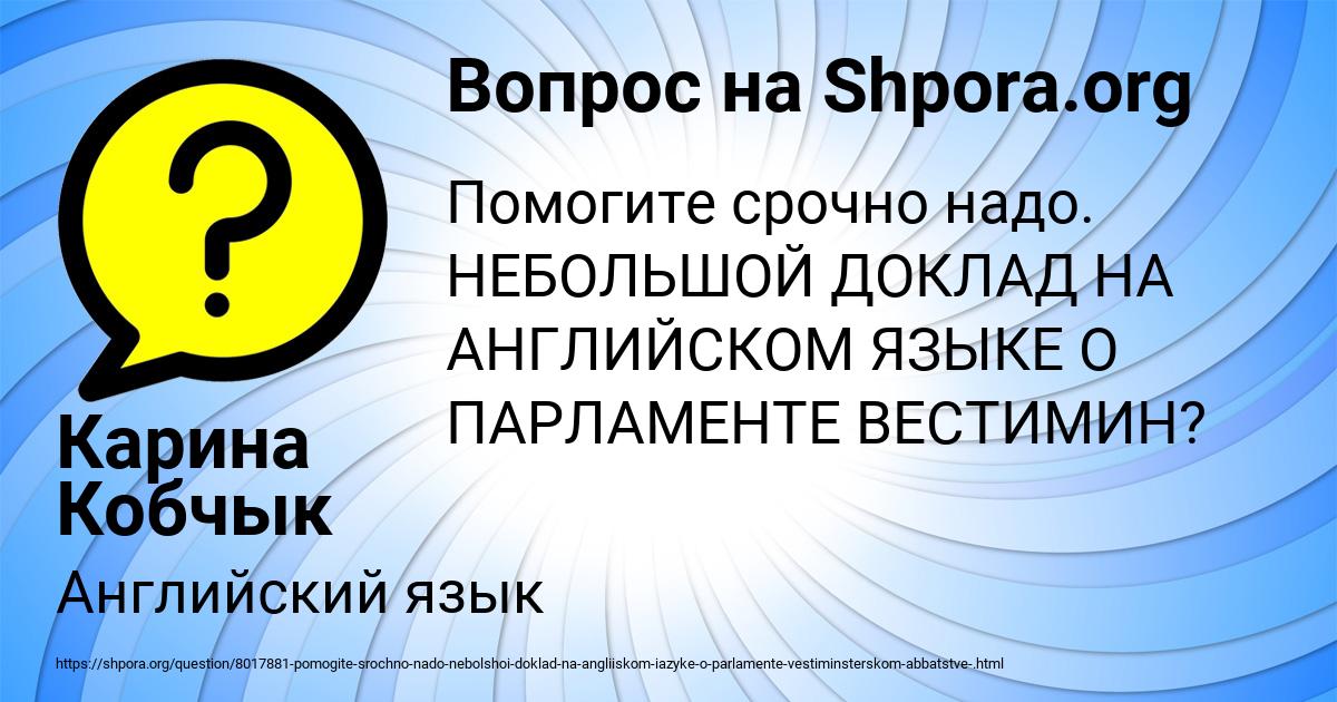 Картинка с текстом вопроса от пользователя Карина Кобчык