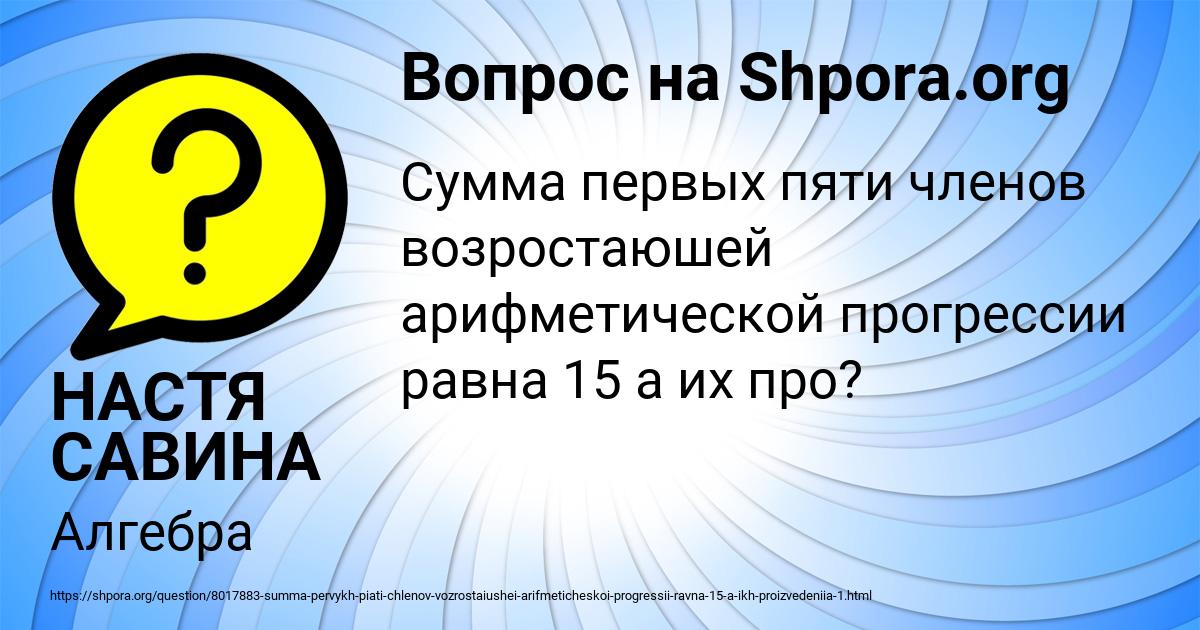 Картинка с текстом вопроса от пользователя НАСТЯ САВИНА