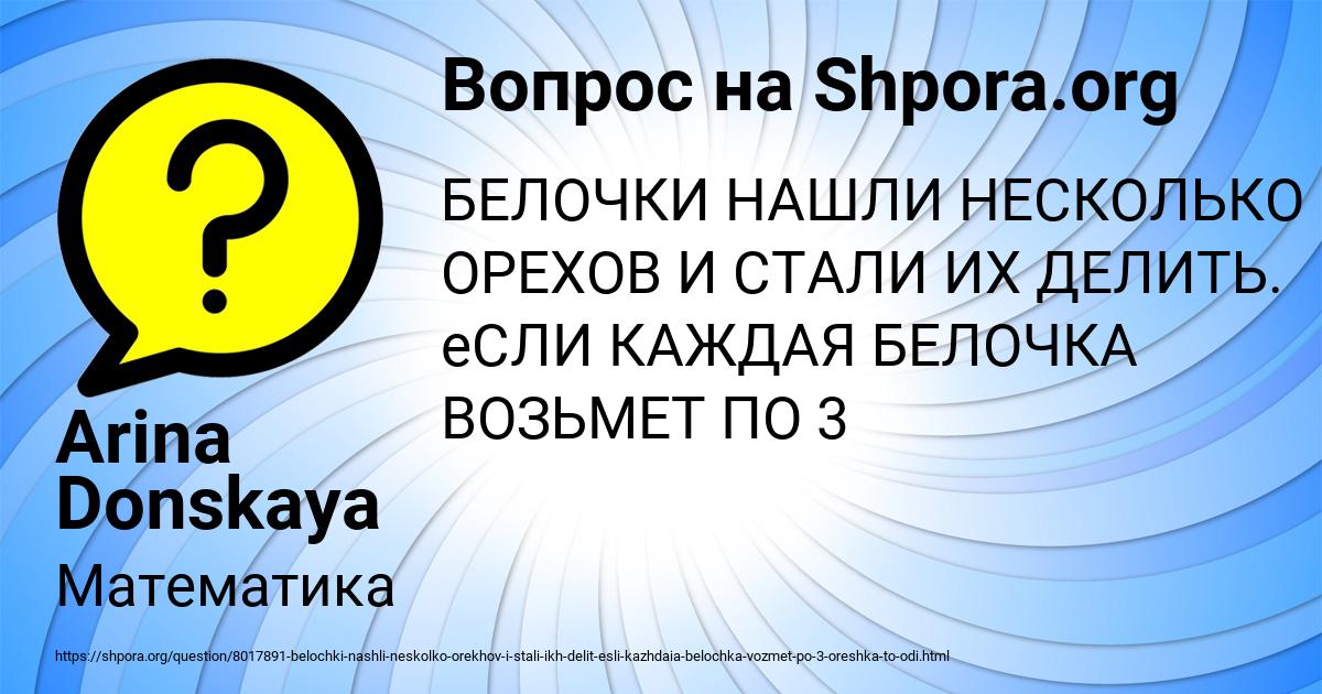 Картинка с текстом вопроса от пользователя Arina Donskaya