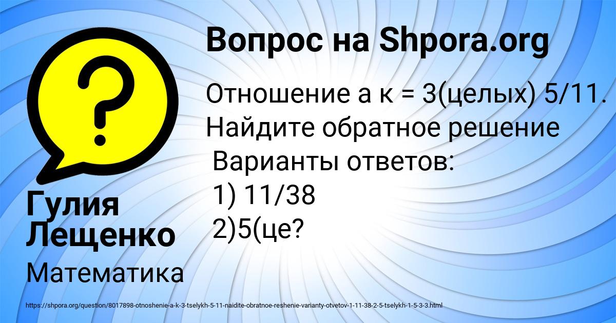 Картинка с текстом вопроса от пользователя Гулия Лещенко