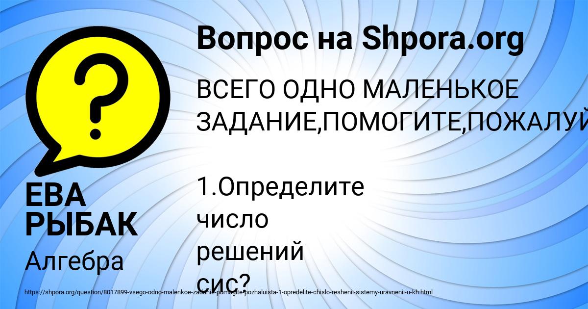 Картинка с текстом вопроса от пользователя ЕВА РЫБАК