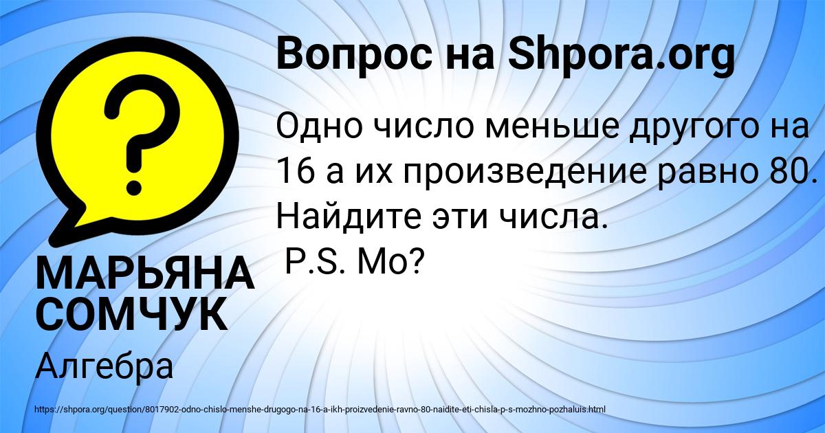Картинка с текстом вопроса от пользователя МАРЬЯНА СОМЧУК