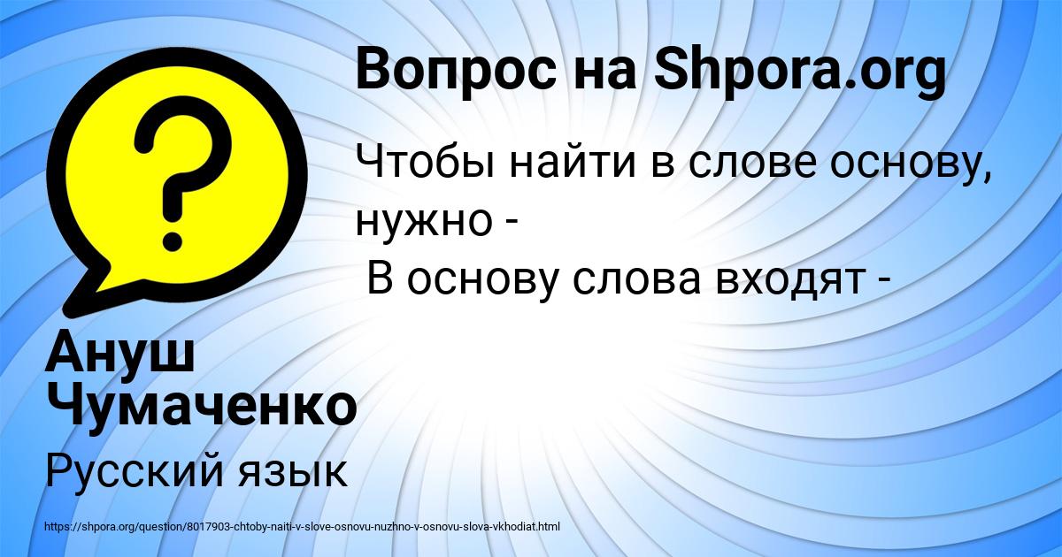 Картинка с текстом вопроса от пользователя Ануш Чумаченко